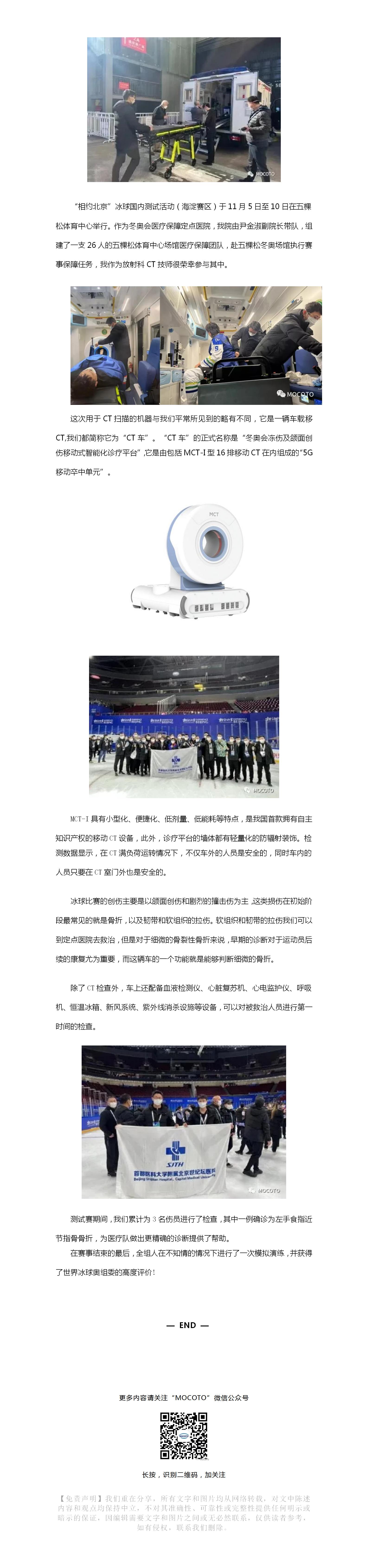 【冬奧有我】使命在肩 醫路同行——我為冬奧保障出一份力
